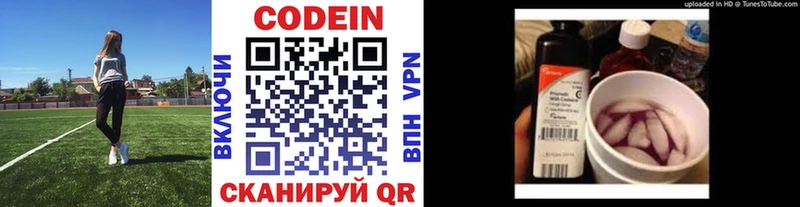 Codein напиток Lean (лин)  Богучар 